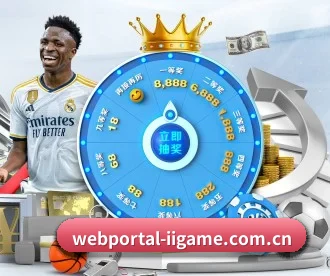 webportal-iigame.com.cn APP 深度功能